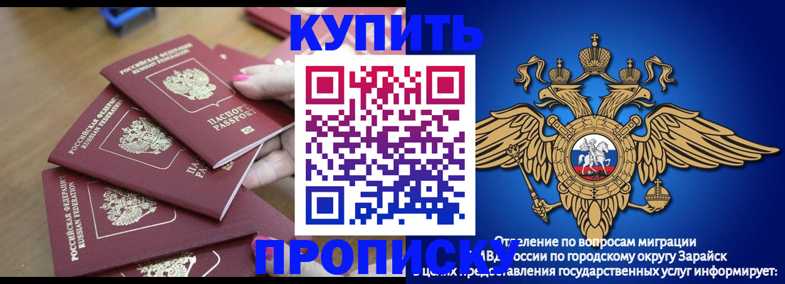 временная прописка в Озёрах