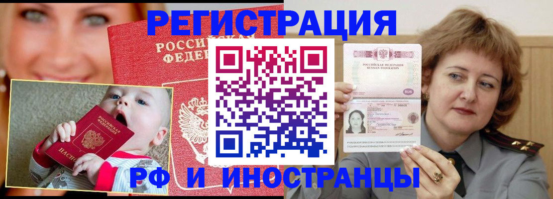 временная регистрация в Озёрах